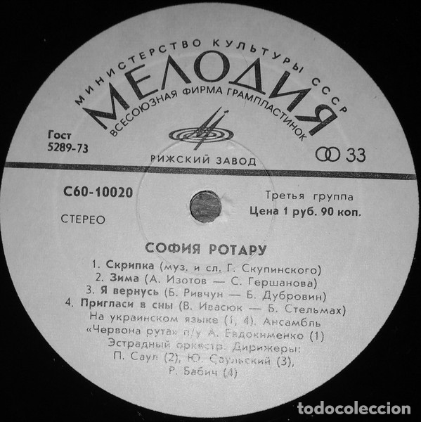 Discos de vinilo: Родина Моя - София Ротару (SOFIA ROTARU). - Foto 3