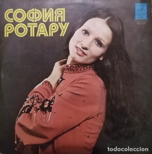 Discos de vinilo: Родина Моя - София Ротару (SOFIA ROTARU). - Foto 1