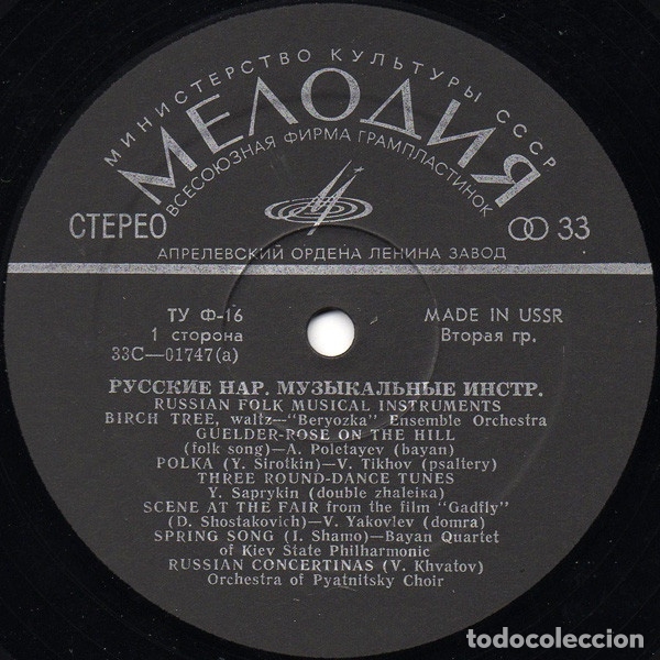 Discos de vinilo: Russian Folk Musical Instruments - Recopilatorio - Foto 3