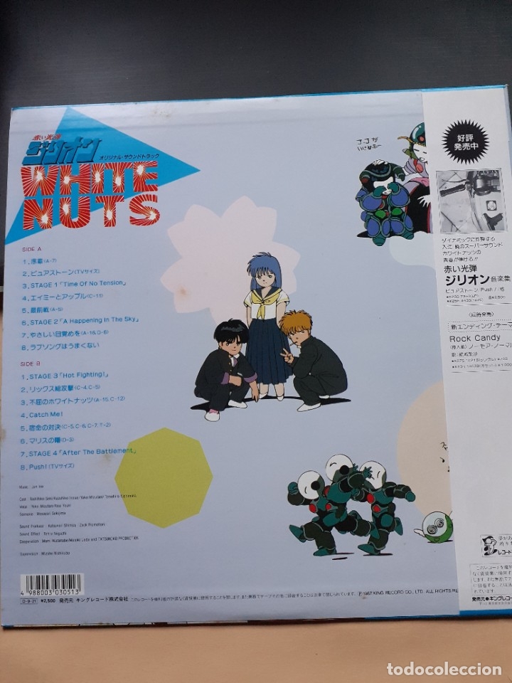 Discos de vinilo: akai koudan zillion white nuts ost - Foto 3