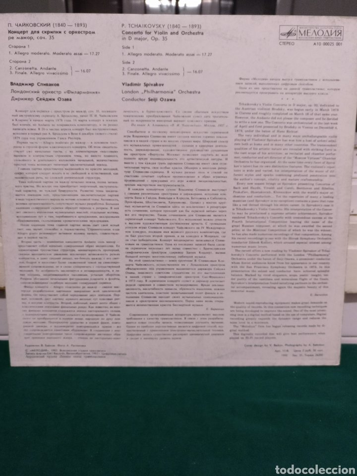 Discos de vinilo: Spivakov/Ozawa/Tchaikovsky. Melod&iacute;a URSS 1982 - Foto 2