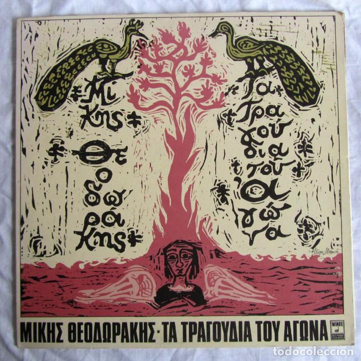 Discos de vinilo: Mikhe Oeoapakhe Ta Tpa toyata Toy Arqna, Ed. Mino 1974