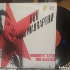 Discos de vinilo: PAUL MCCARTNEY CHOBA B CCCP LP RUSIA 1989 PEPETO TOP