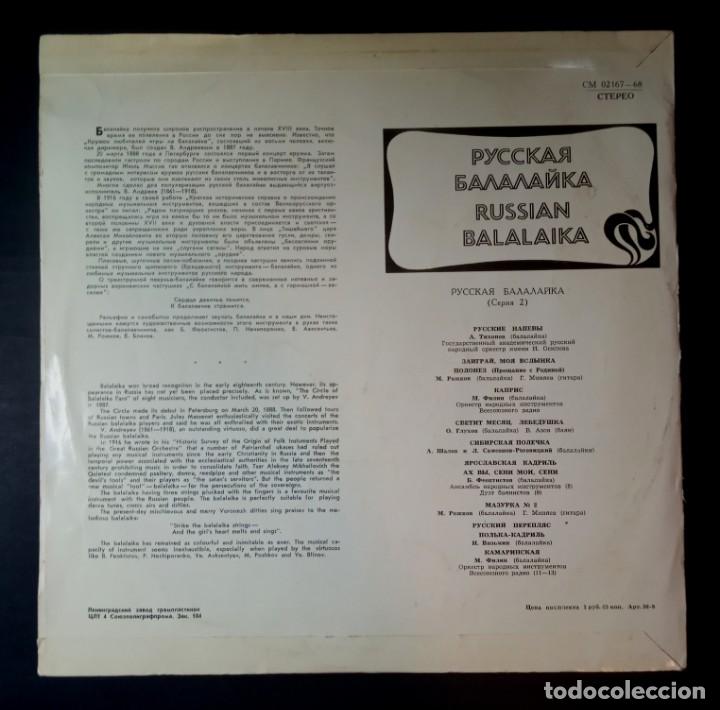 Discos de vinilo: RUSSIAN BALALAIKA - LP RUSO - MELODY - Foto 2