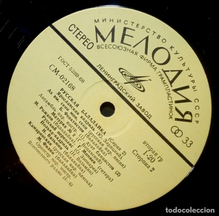 Discos de vinilo: RUSSIAN BALALAIKA - LP RUSO - MELODY - Foto 3