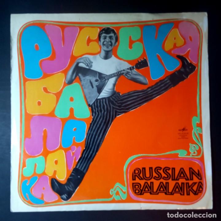 Discos de vinilo: RUSSIAN BALALAIKA - LP RUSO - MELODY - Foto 1