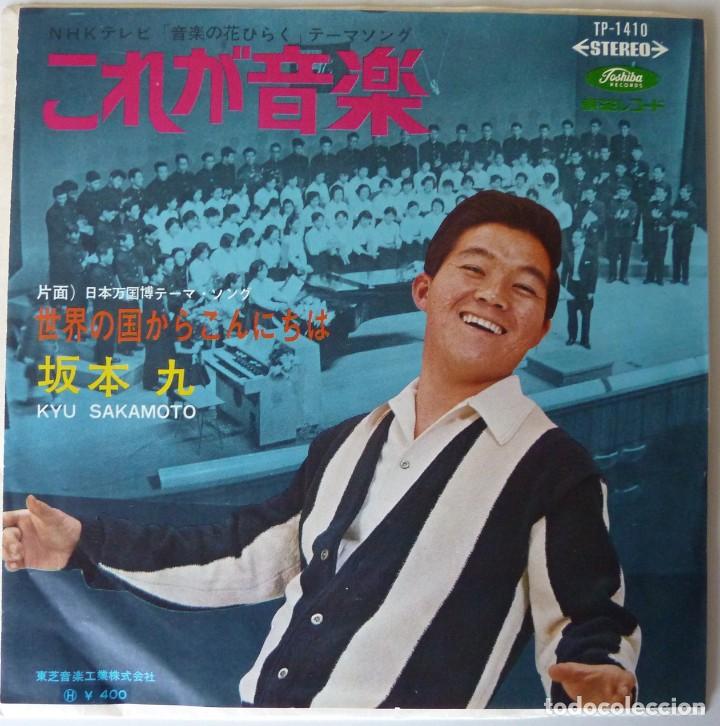 Discos de vinilo: KYU SAKAMOTO // MADE IN JAPAN - Foto 1