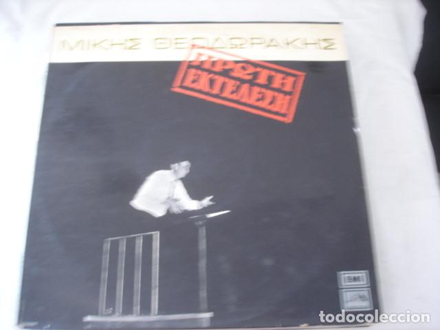 Discos de vinilo: &Mu;ί&kappa;&eta;&sigmaf; &Theta;&epsilon;&omicron;&delta;&omega;&rho;ά&kappa;&eta;&sigmaf;* &lrm; &Pi;&rho;ώ&tau;&eta; &Epsilon;&kappa;&tau;έ&lambda;&epsilon;&sigma;&eta; - Foto 1