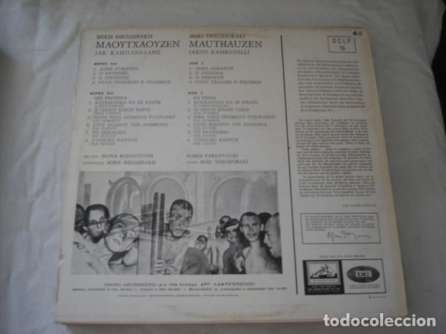 Discos de vinilo: ????? ??????????*, ??????? ??????????? ? Mauthausen Cyclus - Foto 2