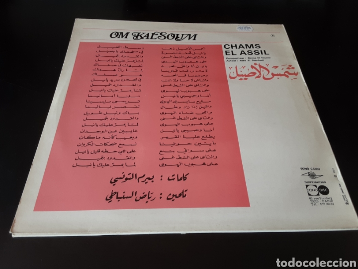 Discos de vinilo: Sono Cairo. Om Kalsoum. Chams El Assil - Foto 2