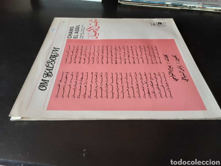 Discos de vinilo: Sono Cairo. Om Kalsoum. Chams El Assil - Foto 3
