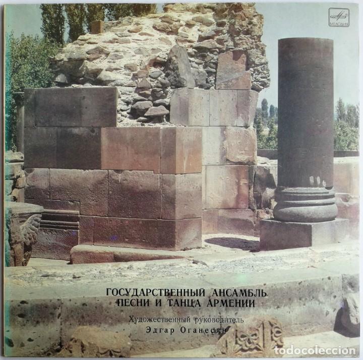 Disques de vinyle: Государственный Ансамбль Песни И Танца Армении, Мелодия, 33 С 30&mdash;06173-4, URSS