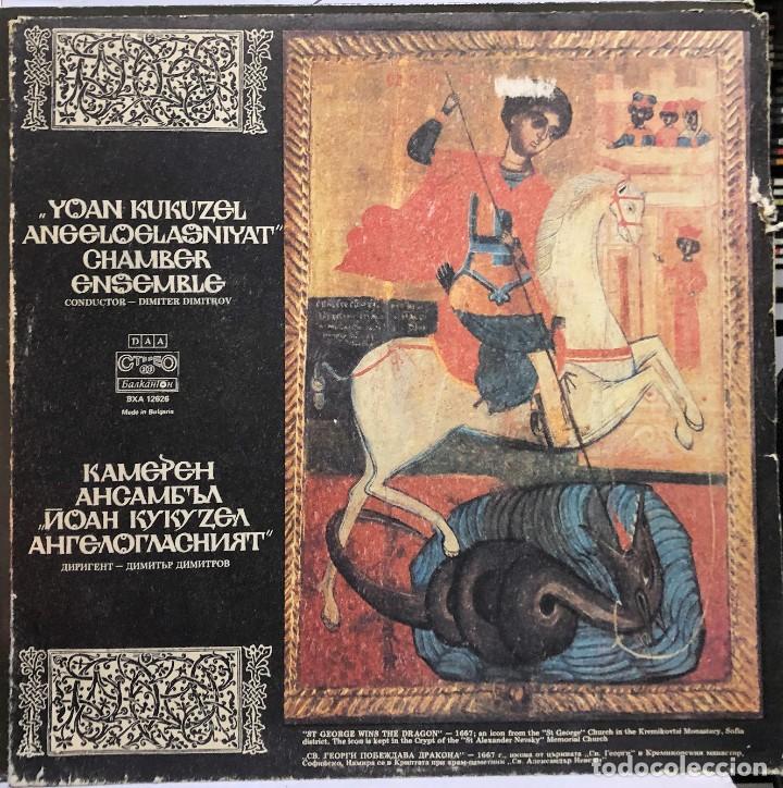 Disques de vinyle: Камерен ансамбъл &rdquo;Йоан Кукузел Ангелогласният&rdquo; - Димитър Димитров - Vinilo, LP, Album