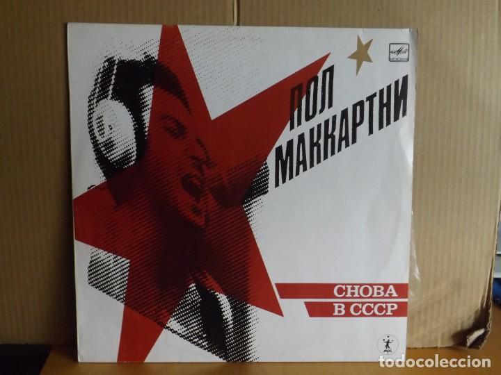 Discos de vinilo: PAUL MCCARTNEY ---- CHOBA B CCCP - Foto 1