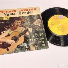 Discos de vinilo: NAMA HENDEL / MY GARDEN + 3 / EP HED-ARZI -ISRAEL-1962 / MBC. ***/*** DIFÍCIL.. Lote 340157218