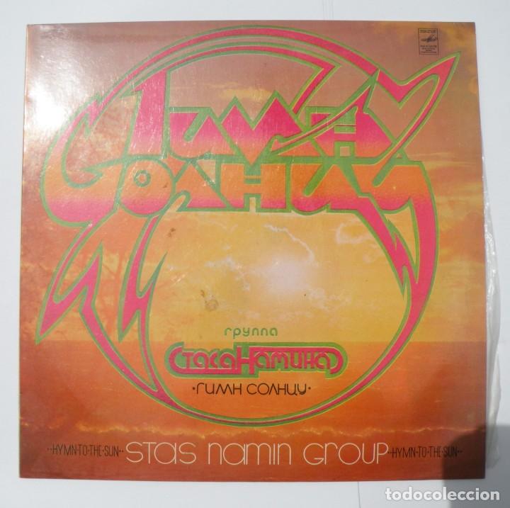 Discos de vinilo: Grupo de rock sovi&eacute;tico Stas Namin - Foto 1
