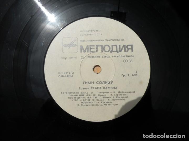 Discos de vinilo: Grupo de rock sovi&eacute;tico Stas Namin - Foto 4