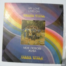 Discos de vinilo: GRUPO DE POP-ROCK SOVIÉTICO SYNYAYA PTITSA. Lote 345861198