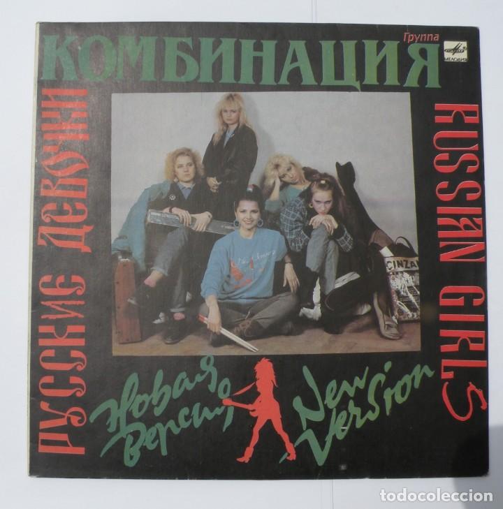 Discos de vinilo: Grupo de pop sovi&eacute;tico KOMBINACIA - Foto 1