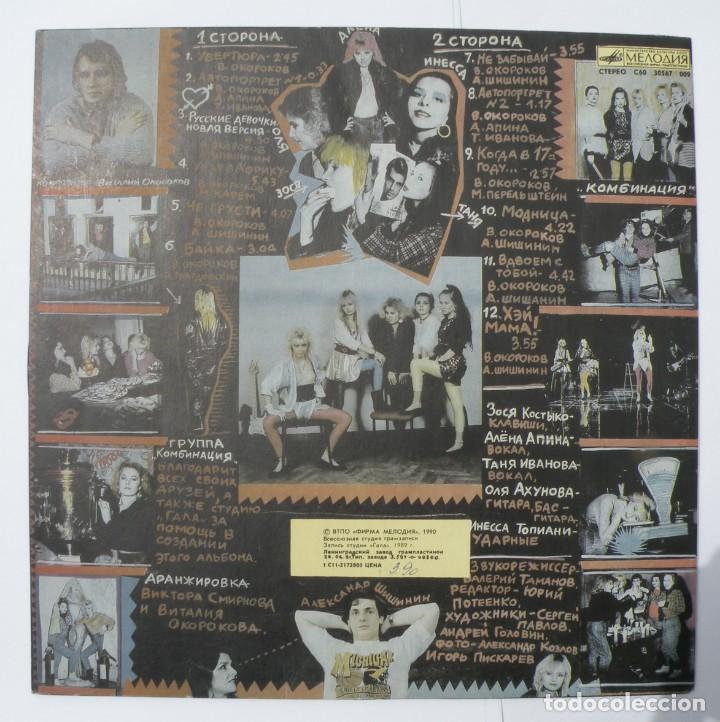 Discos de vinilo: Grupo de pop sovi&eacute;tico KOMBINACIA - Foto 2