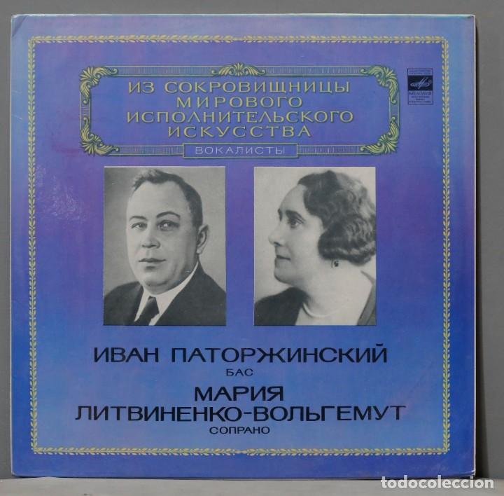 Discos de vinil: LP. Ivan Patorzhinsky. MARIA LITVINENKO-VOLGEMUT. Мелодия