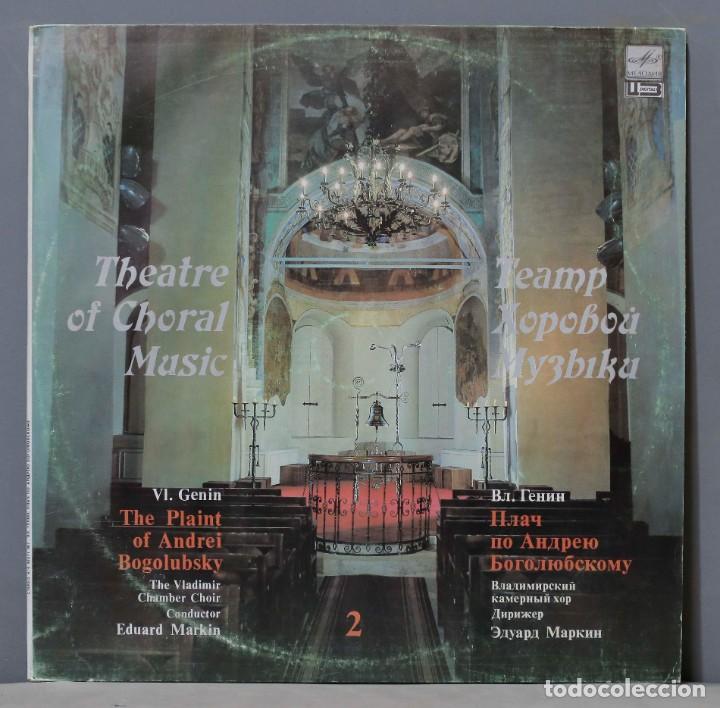 Discos de vinil: LP. THE PLAINT OF ANDREI BOGOLUBSKY. GENIN. MARKIN. Мелодия