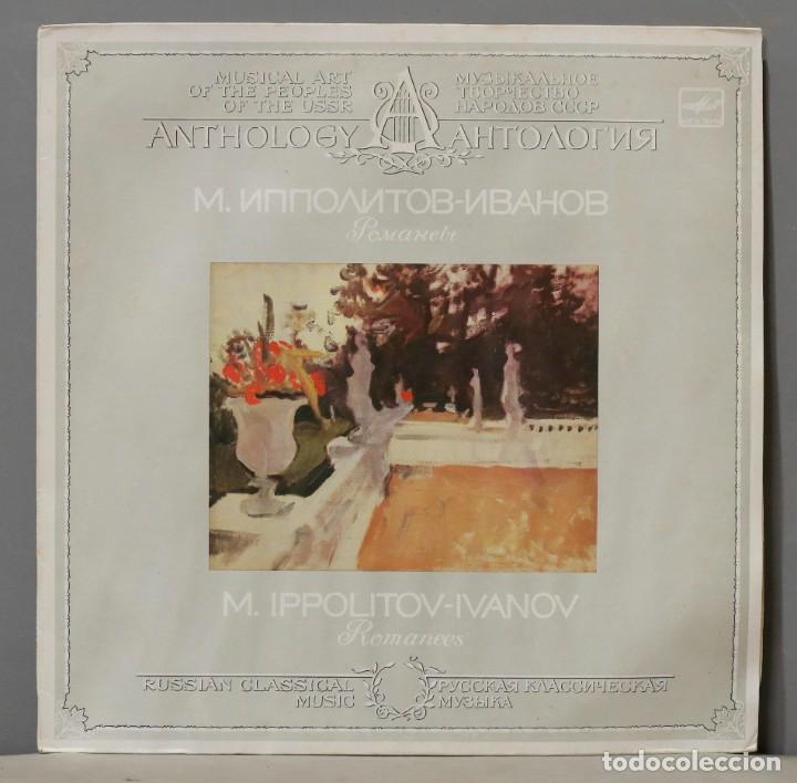 Discos de vinilo: LP. Mikhail Ippolitov-Ivanov &ndash; Romances. Мелодия - Foto 1