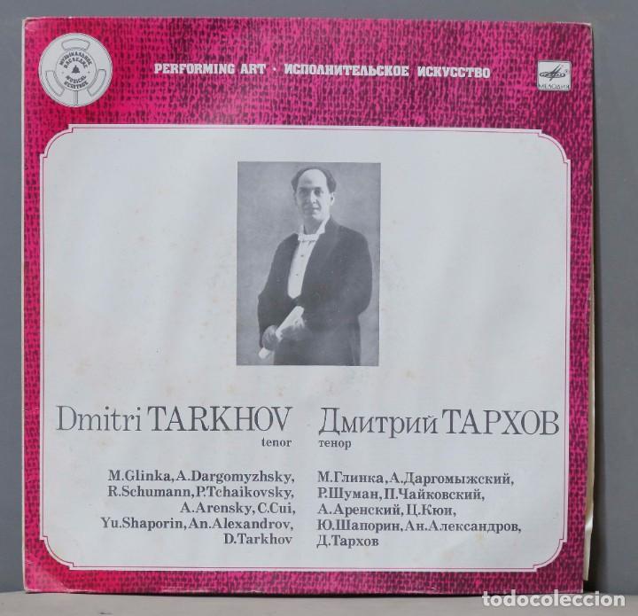 Dischi in vinile: LP. Дмитрий Тархов. Исполнительское Искусство. Мелодия