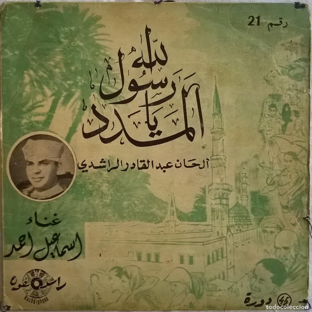 Discos de vinilo: إسماعيل أحمد &ndash; المدد يا رسول الله, Rachdiphone &lrm;&ndash; RA 21 - Foto 1