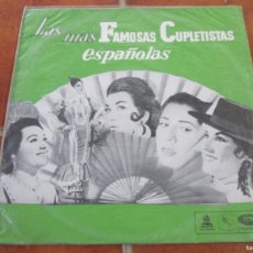 Discos de vinilo: LAS MÁS FAMOSAS CUPLETISTAS ESPAÑOLAS - MUY RARO LP 12” RECOPILATORIO CHILENO 1967. MAGNÍFICO ESTADO. Lote 366224486