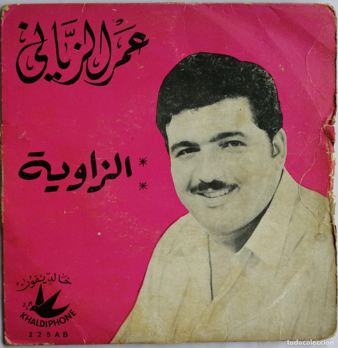 Discos de vinilo: عمر الزياني ,الزاوية, Khaldiphone 225 - Foto 1