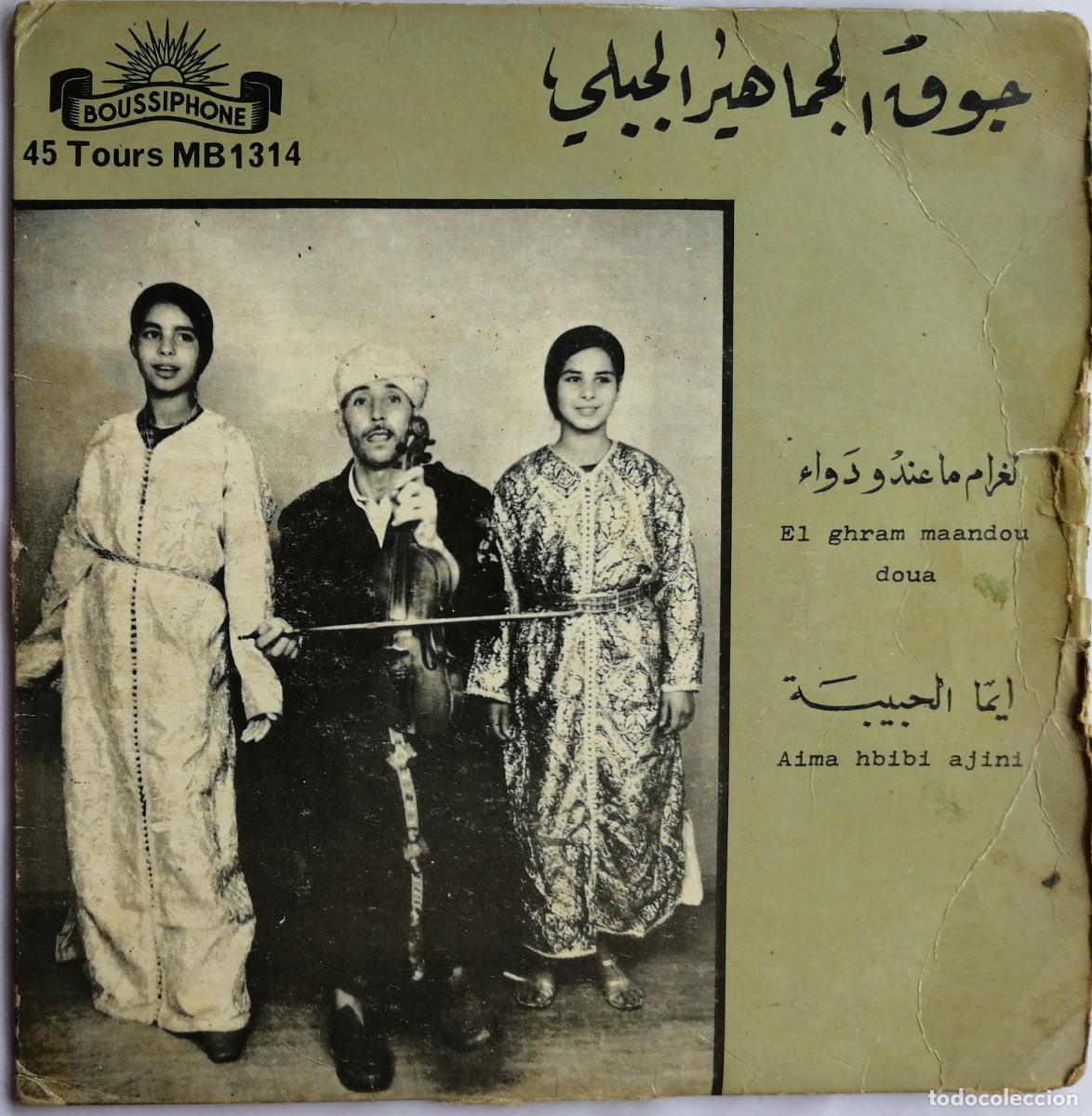 Discos de vinilo: جوق الجماهير الجبلي, الغرام ما عندو دواء ايما الحبيبة, El Ghram Maandou Doua Aima Hbibi Ajini - Foto 1