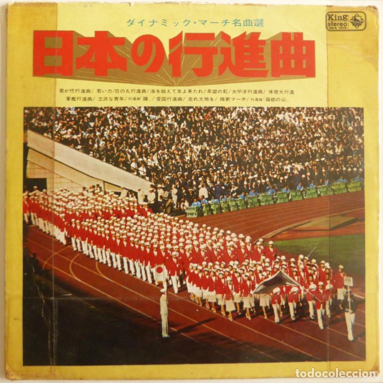 Disques de vinyle: Juegos ol&iacute;mpicos de Jap&oacute;n (marchas y musica de las olimpiadas 1964). King SKLB 1785, Japan LP