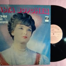 Discos de vinilo: LP OLGA VORONEC - CANCIONES DE COMPOSITORES SOVIETICOS - CTEPEO C60-11039 (EX-/EX+). Lote 402253694