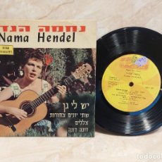 Discos de vinilo: NAMA HENDEL / MY GARDEN + 3 / EP HED-ARZI -ISRAEL-1962 / MBC. ***/*** MUY DIFÍCIL.