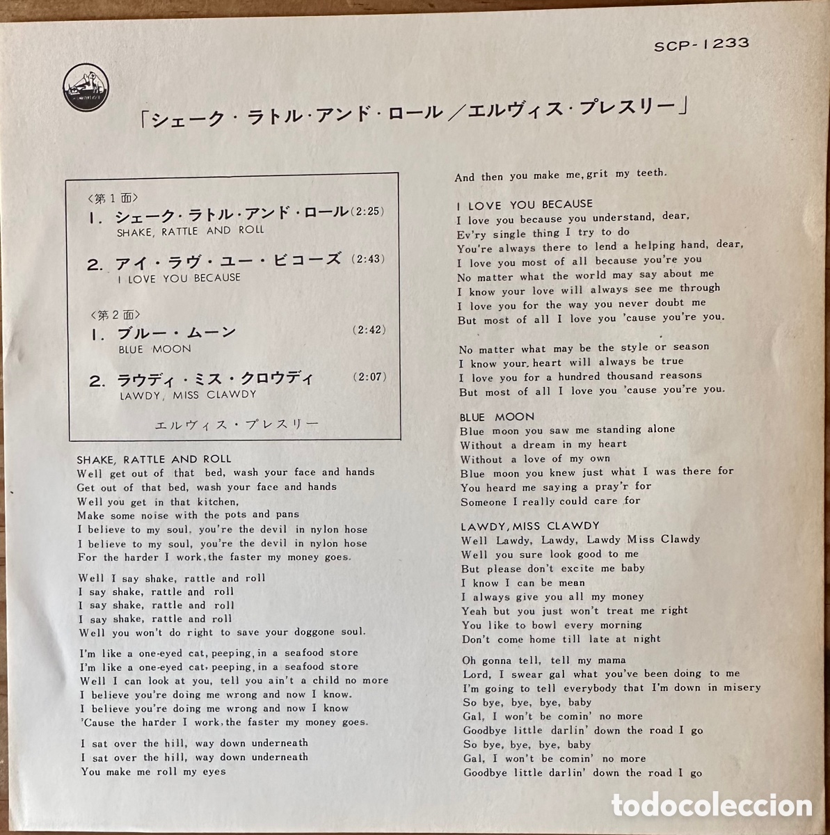 Discos de vinilo: ELVIS PRESLEY. SHAKE RATTLE AND ROLL - Foto 6