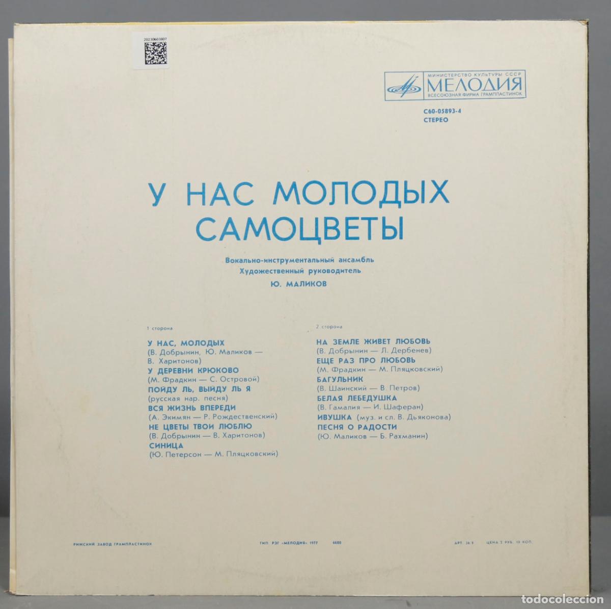 Discos de vinilo: LP. MALIKOV. Мелодия - Foto 2