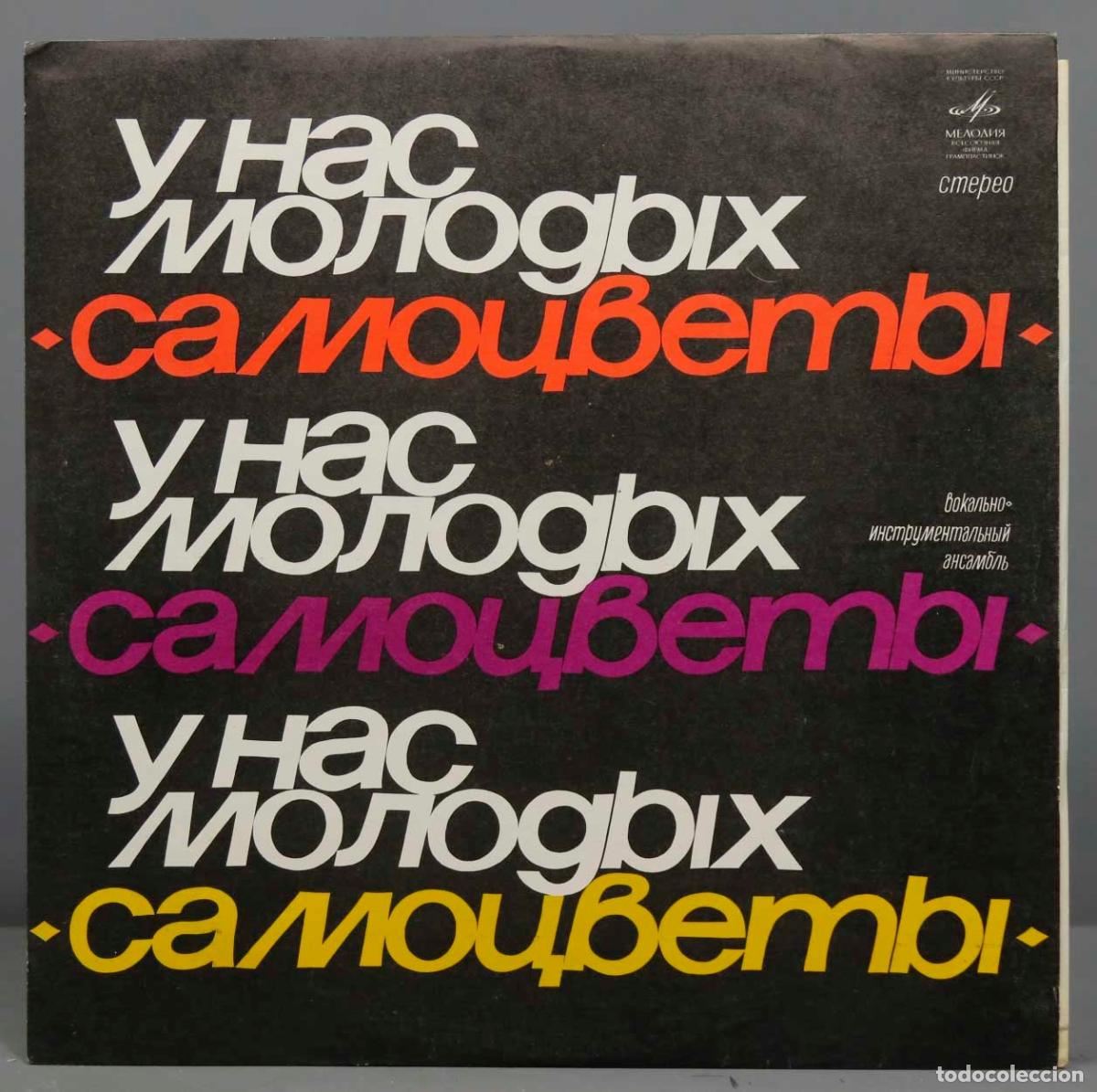 Discos de vinilo: LP. MALIKOV. Мелодия - Foto 1