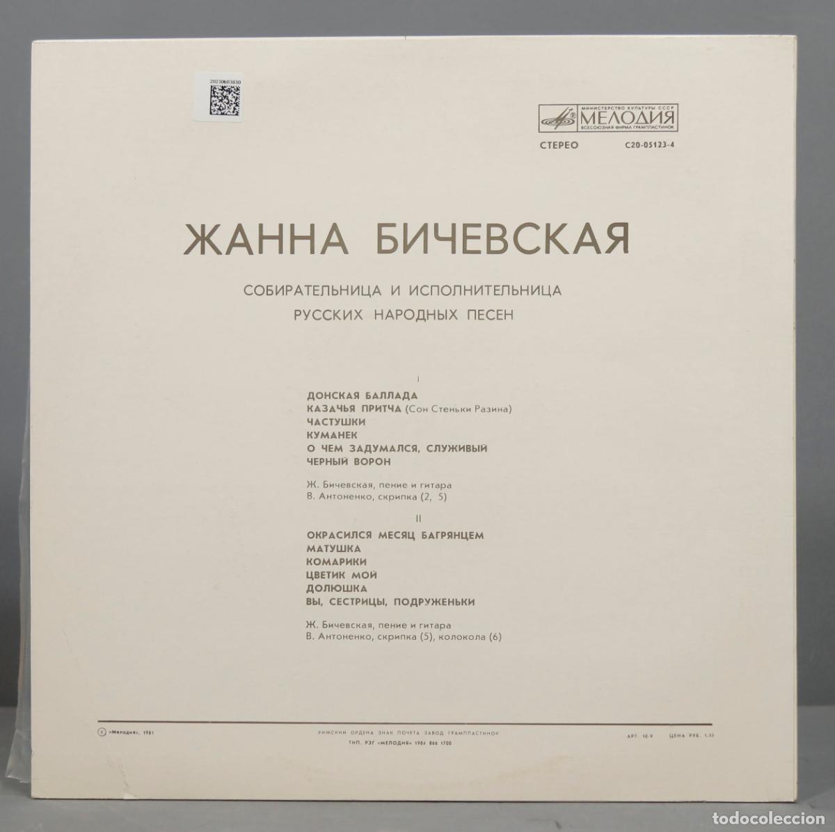 Discos de vinilo: LP ZHANNA BICHEVSKAYA.Мелодия - Foto 2