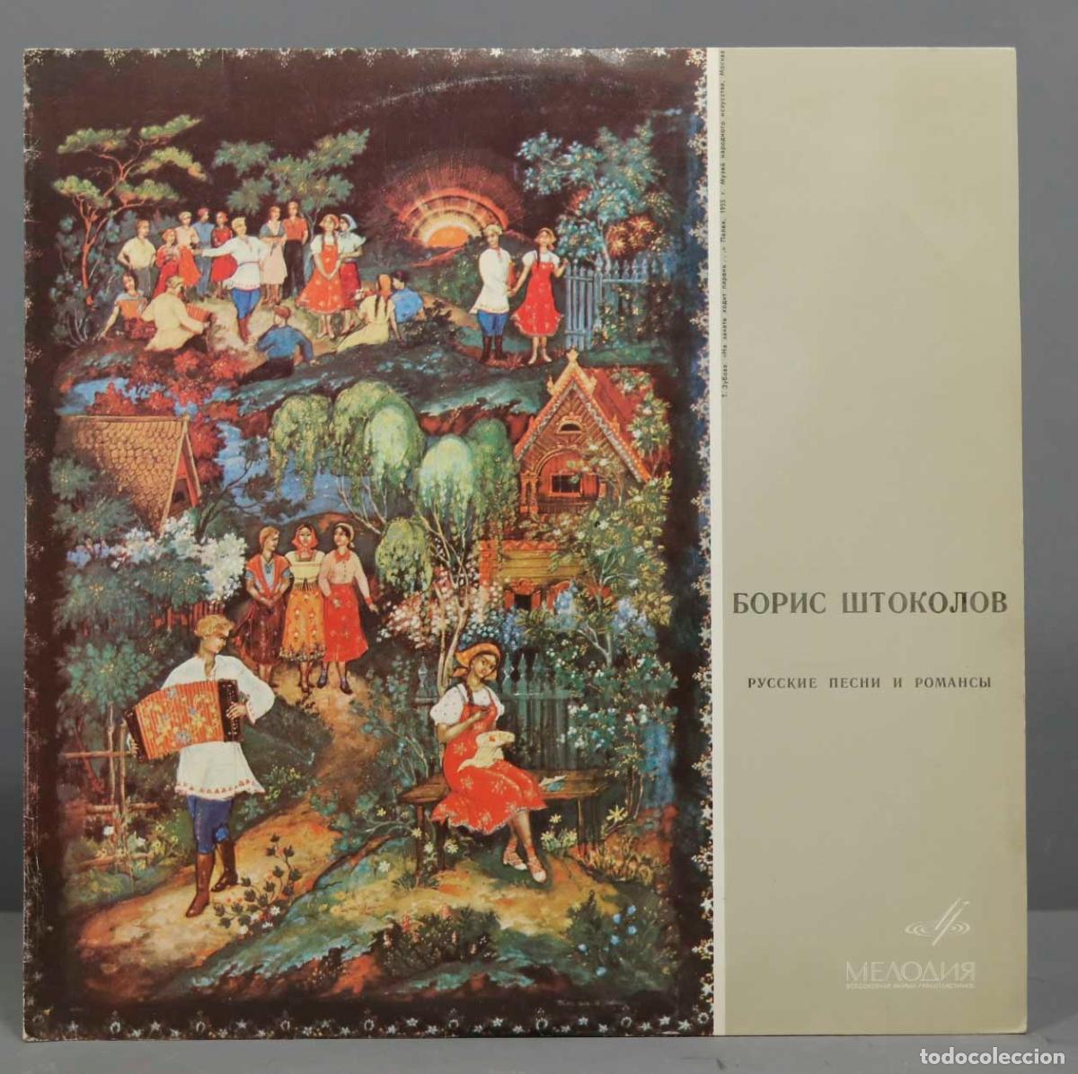 Discos de vinilo: LP. BELYAEV. RUSSIAN MERRY-GO-ROUND. Мелодия - Foto 1
