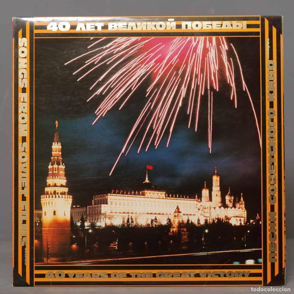 Dischi in vinile: 2 LP. Песни Советского Кино - 40 Лет Великой Победы. 40 YEARS OF THE GREAT VICTORY