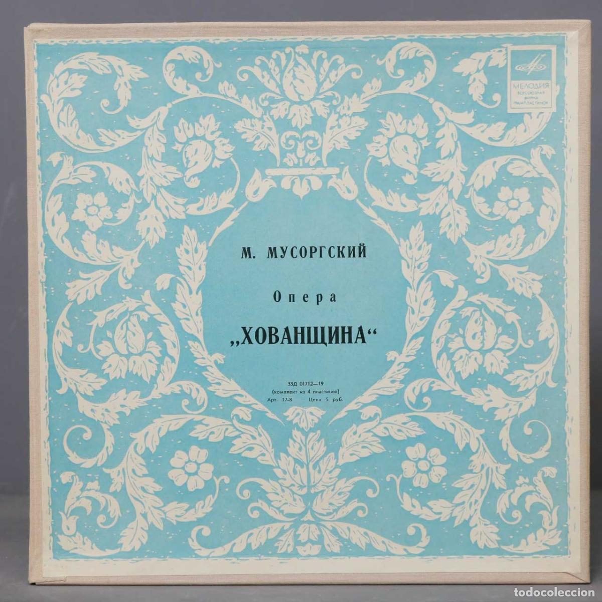Disques de vinyle: CAJA LP. М. Мусоргский &ndash; Хованщина. Мелодия