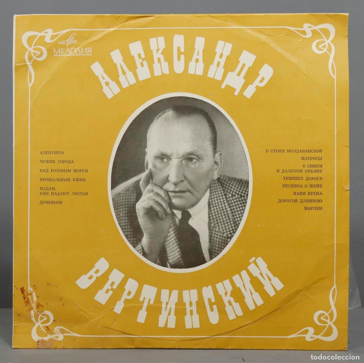 Discos de vinilo: LP. Alexandr Vertinsky. Александр Вертинский. CONCERT RECORDS 1927-57 Мелодия
