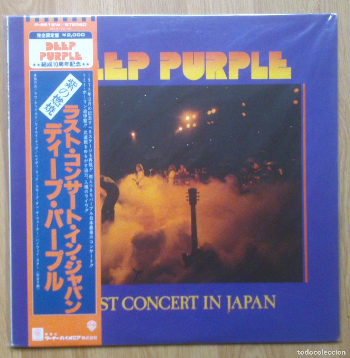ディープ・パープル ラスト・コンサート・イン・ジャパン 紫の燃焼