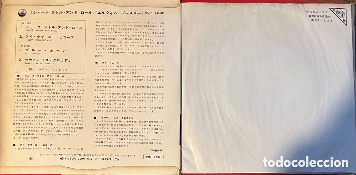 Discos de vinilo: Elvis Presley. Jap&oacute;n - Foto 2