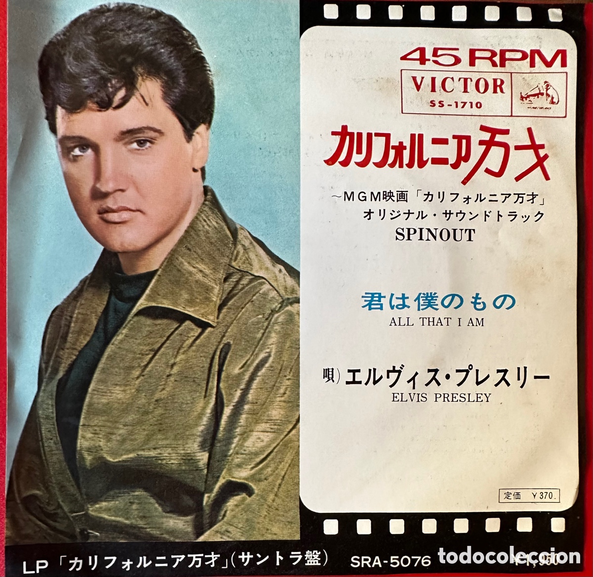 Discos de vinilo: Elvis Presley. Jap&oacute;n, 1966 - Foto 1
