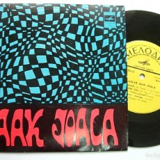 Discos de vinilo: JAAK JOALA USSR ESTONIAN 7” EP 33RPM SELLO MELODIA 1972