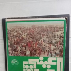 Discos de vinilo: JIL JILALA - العيون عيني = LAAYOUN AÏNYA (7”) EDICION MARROQUI DE 1976