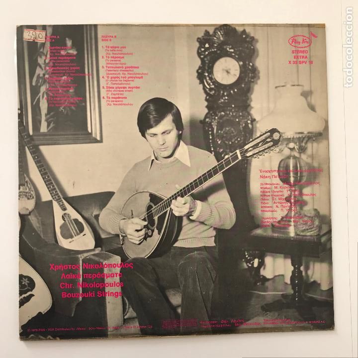 Discos de vinilo: &Chi;&rho;ή&sigma;&tau;&omicron;&sigmaf; &Nu;&iota;&kappa;&omicron;&lambda;ό&pi;&omicron;&upsilon;&lambda;&omicron;&sigmaf; &ndash; &Lambda;&alpha;ϊ&kappa;ά &Pi;&epsilon;&rho;ά&sigma;&mu;&alpha;&tau;&alpha;. 1978 - Foto 2