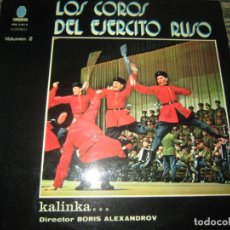 Discos de vinilo: LOS COROS DE EJERCITO RUSO VOLUMEN 2 LP MUY NUEVO(5) - EDICION ESPAÑOLA - TURQUESA 1974 - ESTEREO -